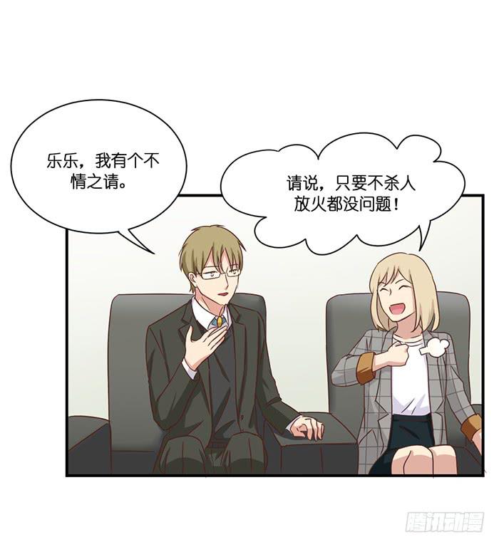 《缘来就在我身边》第097话 第22页