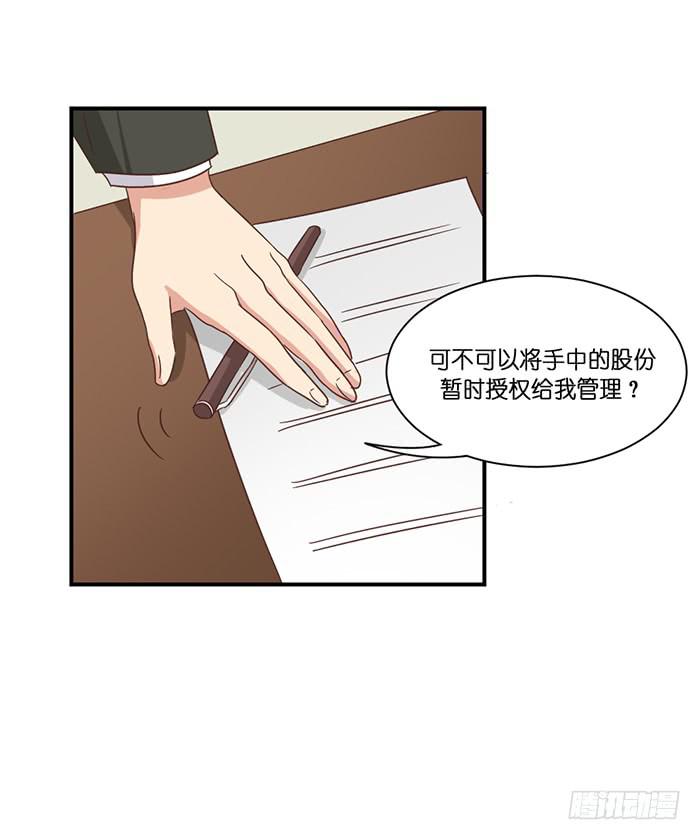 《缘来就在我身边》第097话 第23页