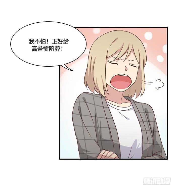 《缘来就在我身边》第097话 第3页