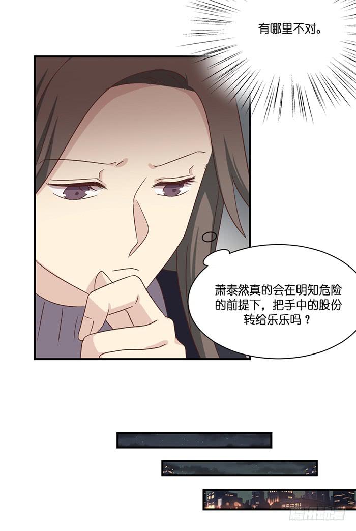 《缘来就在我身边》第097话 第9页