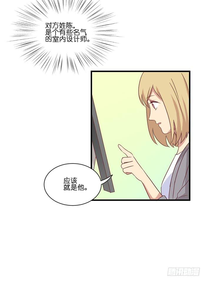 《缘来就在我身边》第098话 第16页