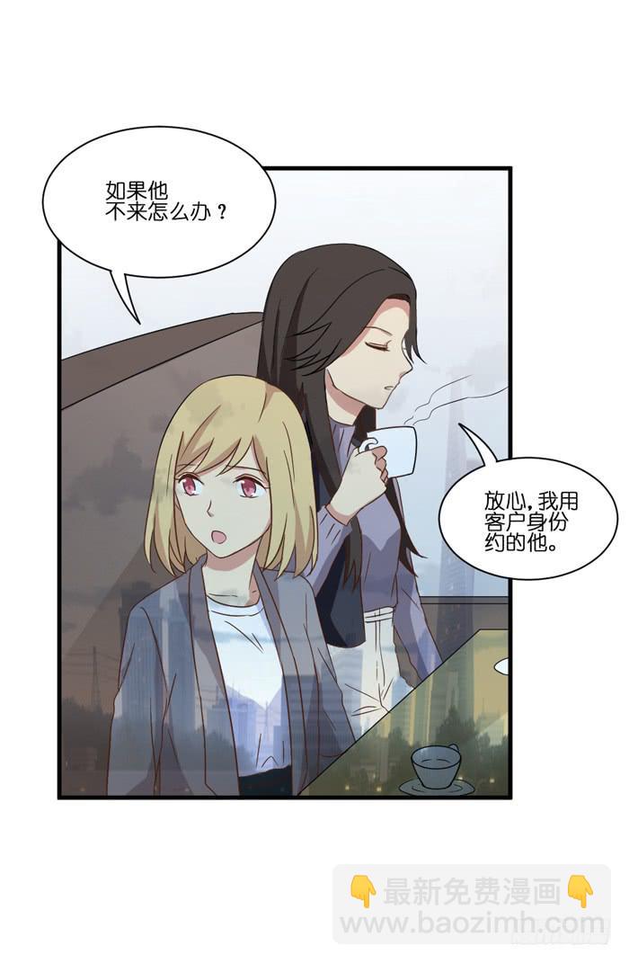 《缘来就在我身边》第098话 第18页