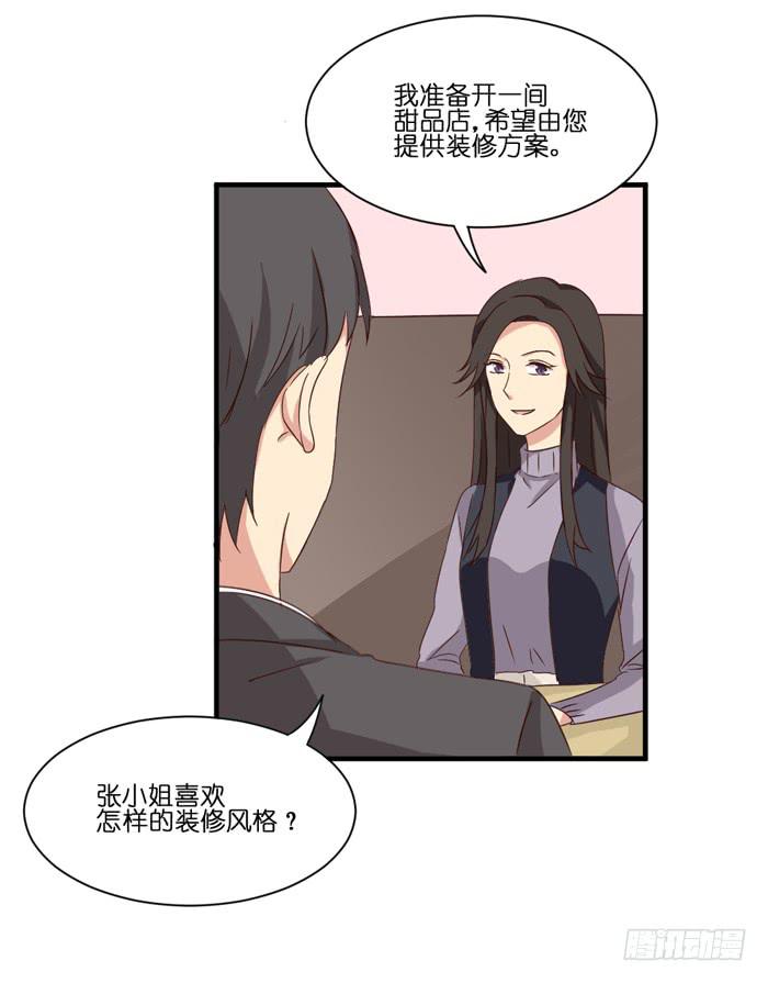 《缘来就在我身边》第098话 第23页