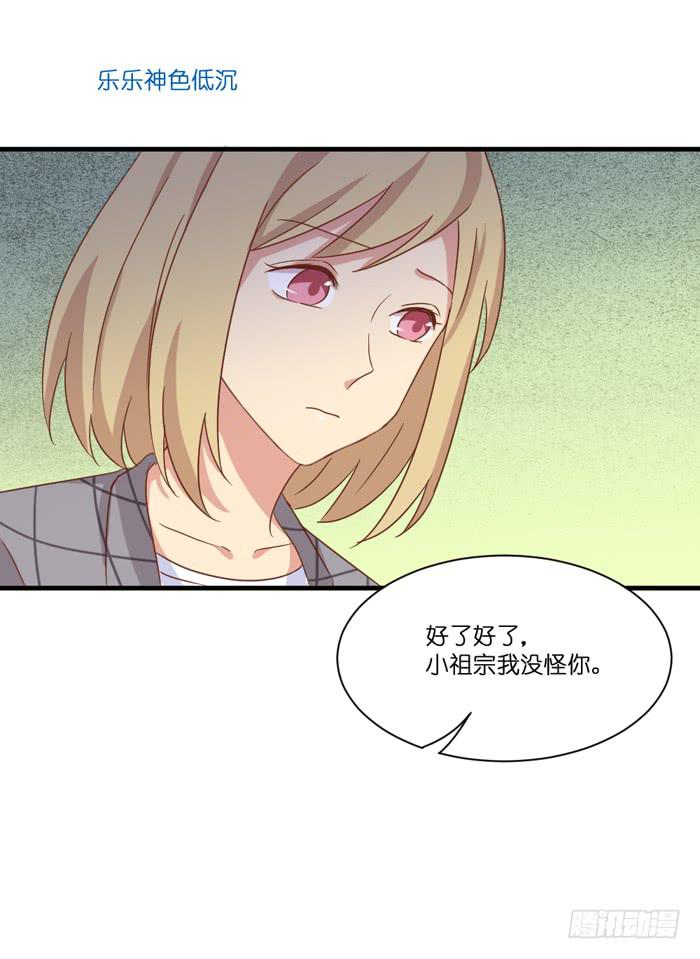《缘来就在我身边》第098话 第30页