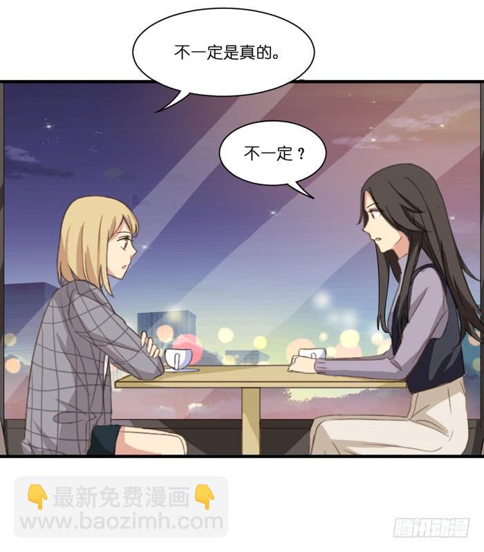 《缘来就在我身边》第098话 第3页