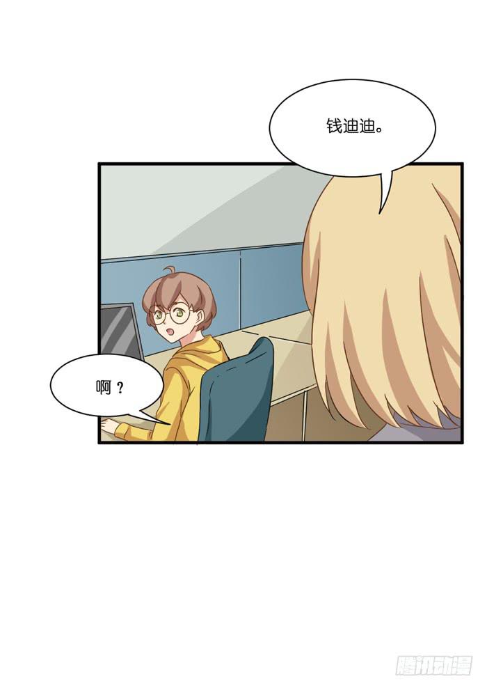 《缘来就在我身边》第098话 第50页