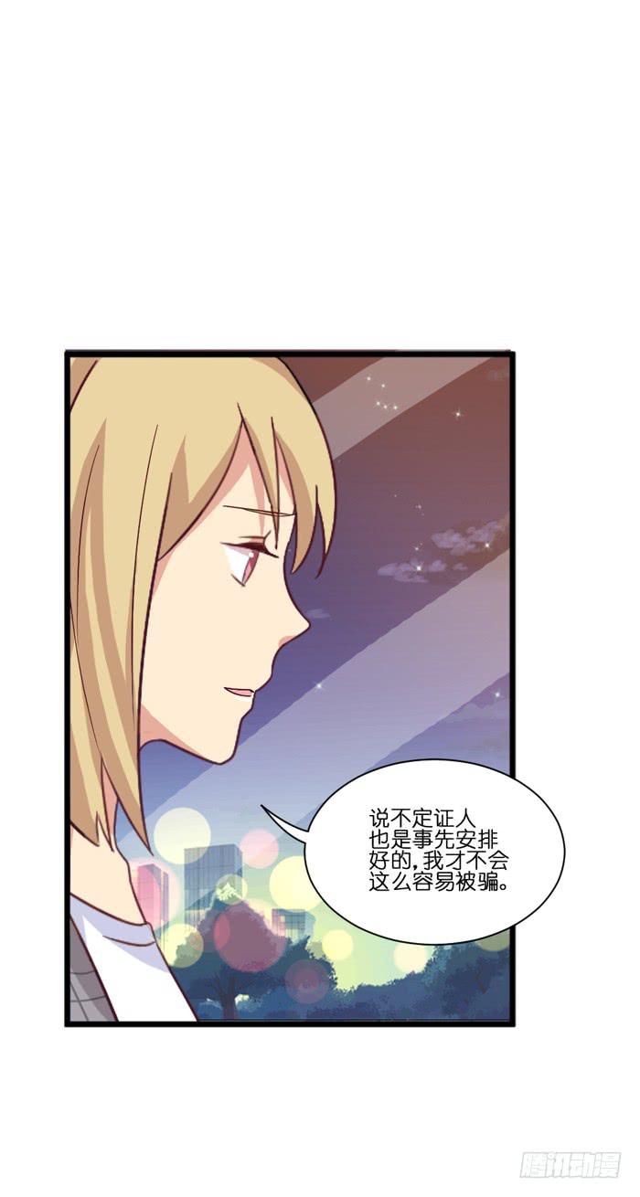 《缘来就在我身边》第098话 第5页