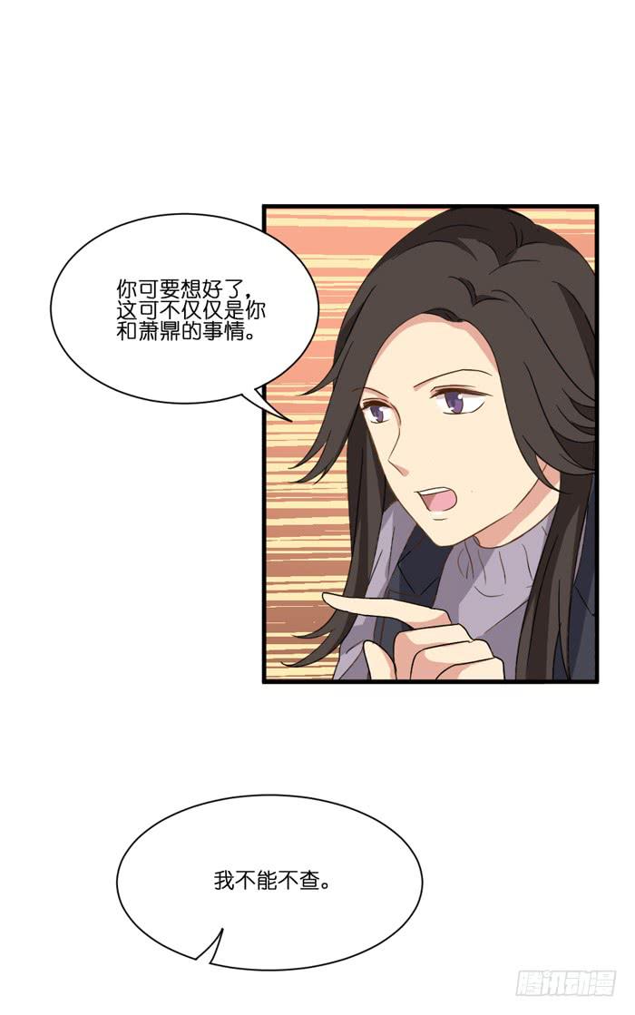 《缘来就在我身边》第098话 第8页