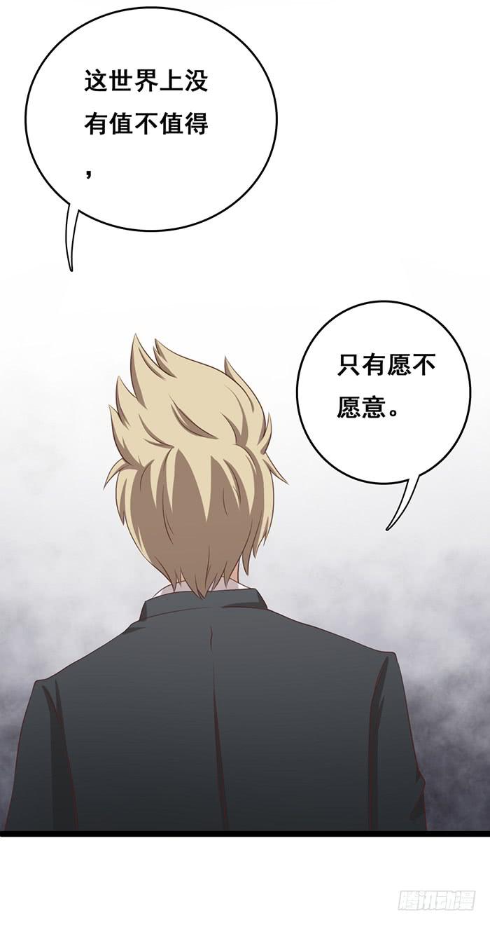 《缘来就在我身边》第101话 第17页