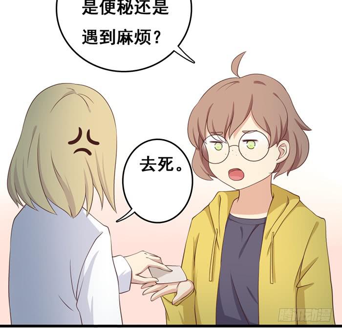 《缘来就在我身边》第101话 第28页