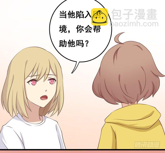 《缘来就在我身边》第101话 第30页
