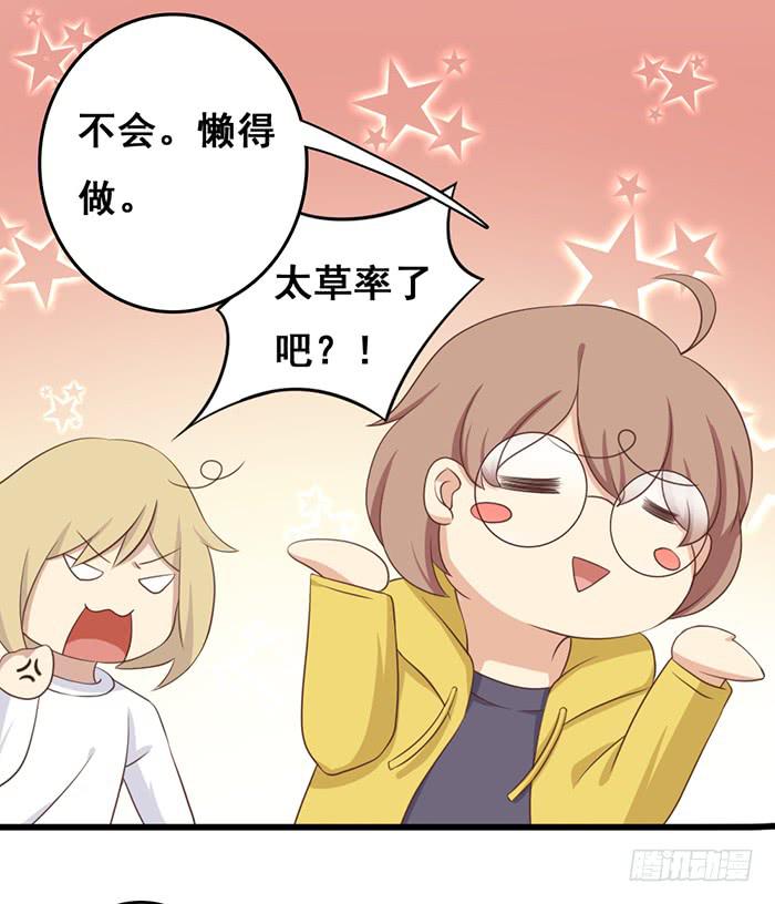 《缘来就在我身边》第101话 第31页