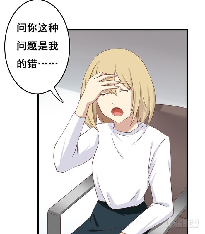 《缘来就在我身边》第101话 第32页