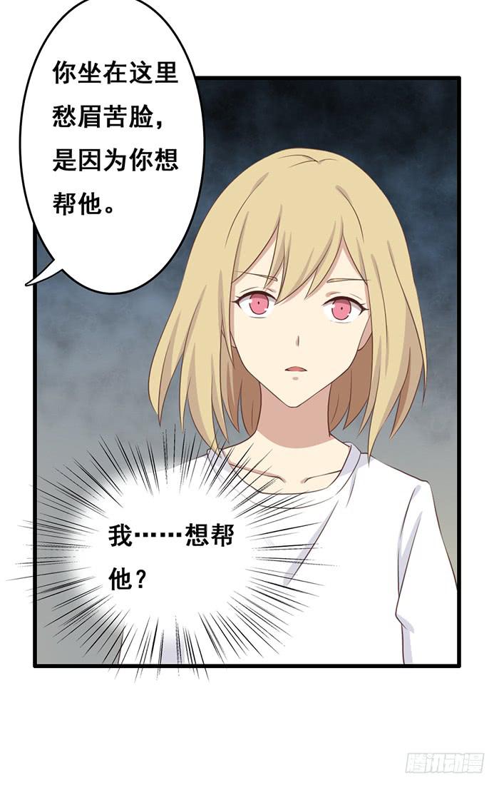 《缘来就在我身边》第101话 第35页