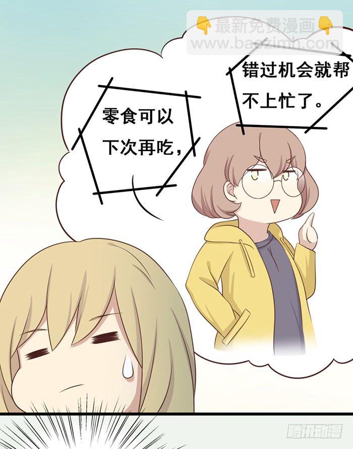 《缘来就在我身边》第101话 第39页