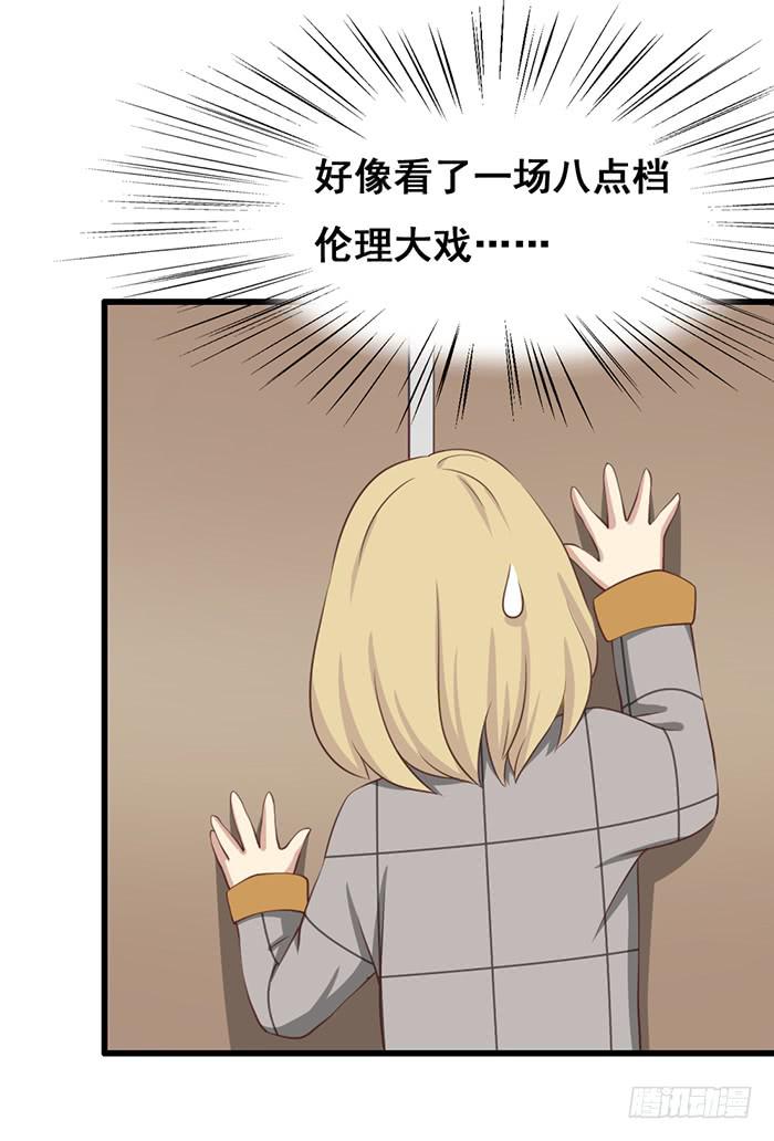 《缘来就在我身边》第101话 第49页