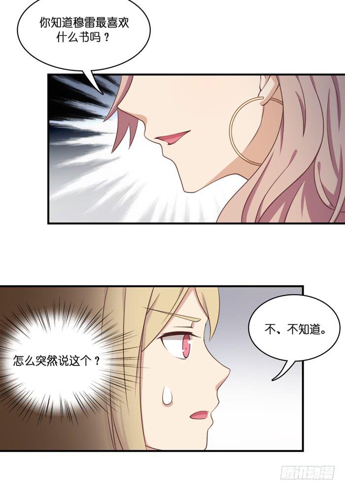 《缘来就在我身边》第103话 第10页