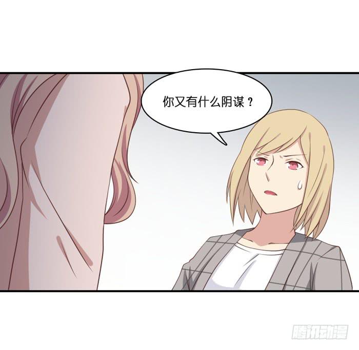《缘来就在我身边》第103话 第12页