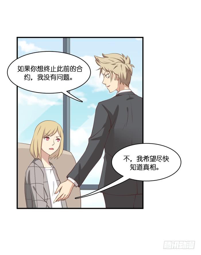 《缘来就在我身边》第103话 第18页