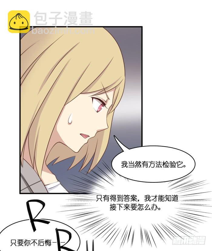 《缘来就在我身边》第103话 第20页