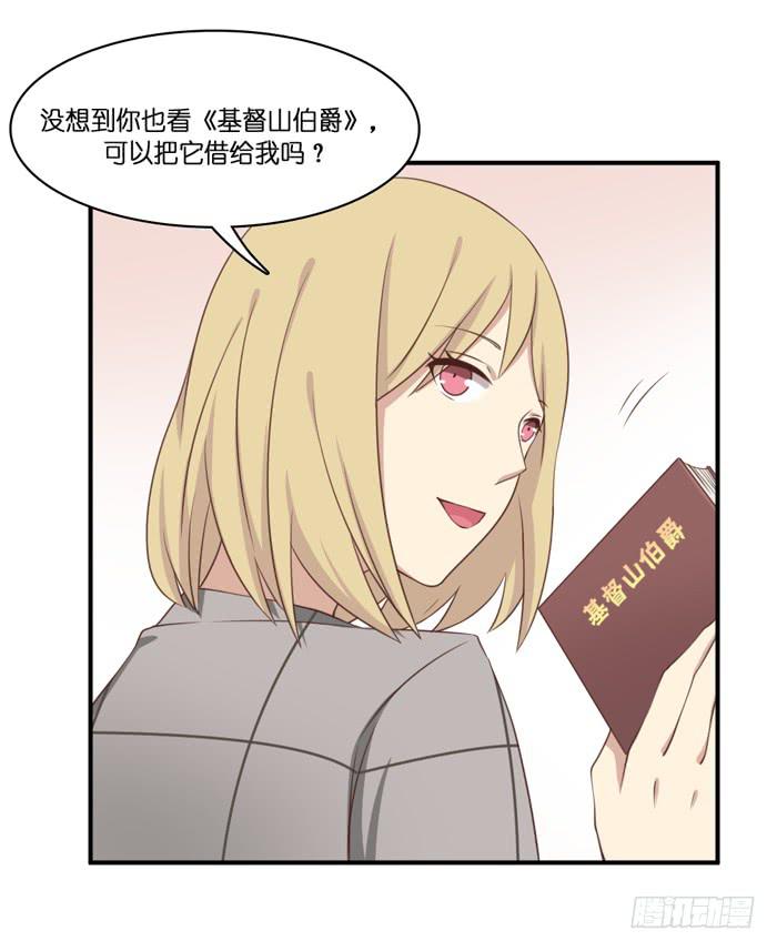 《缘来就在我身边》第103话 第29页