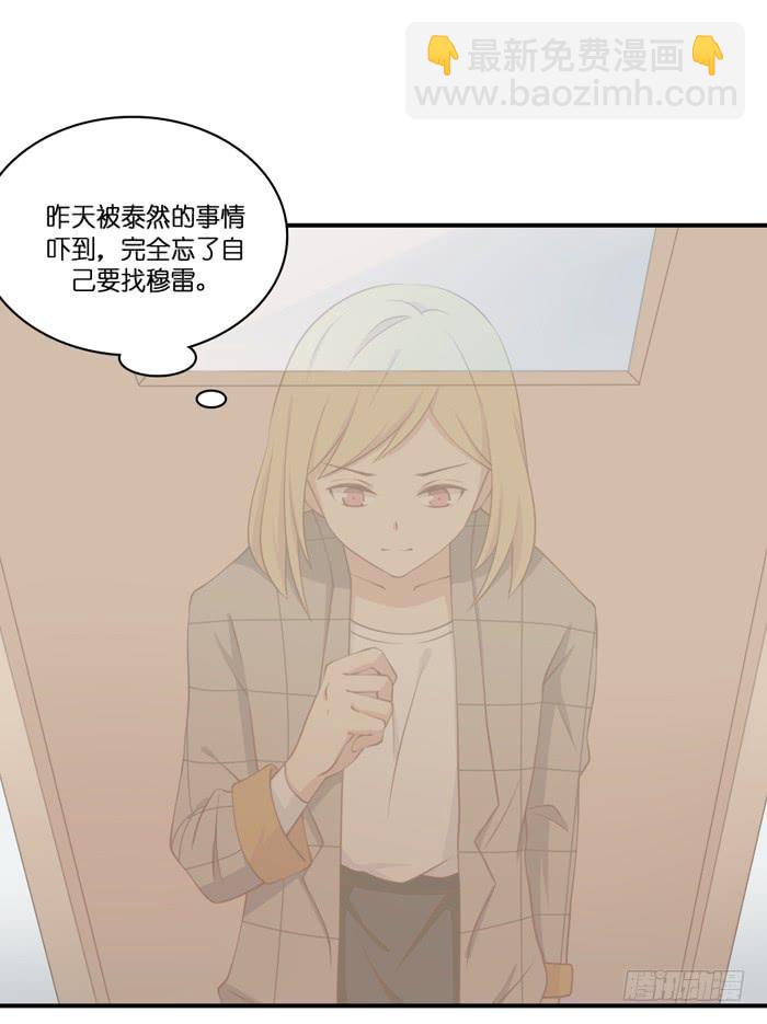 《缘来就在我身边》第103话 第2页