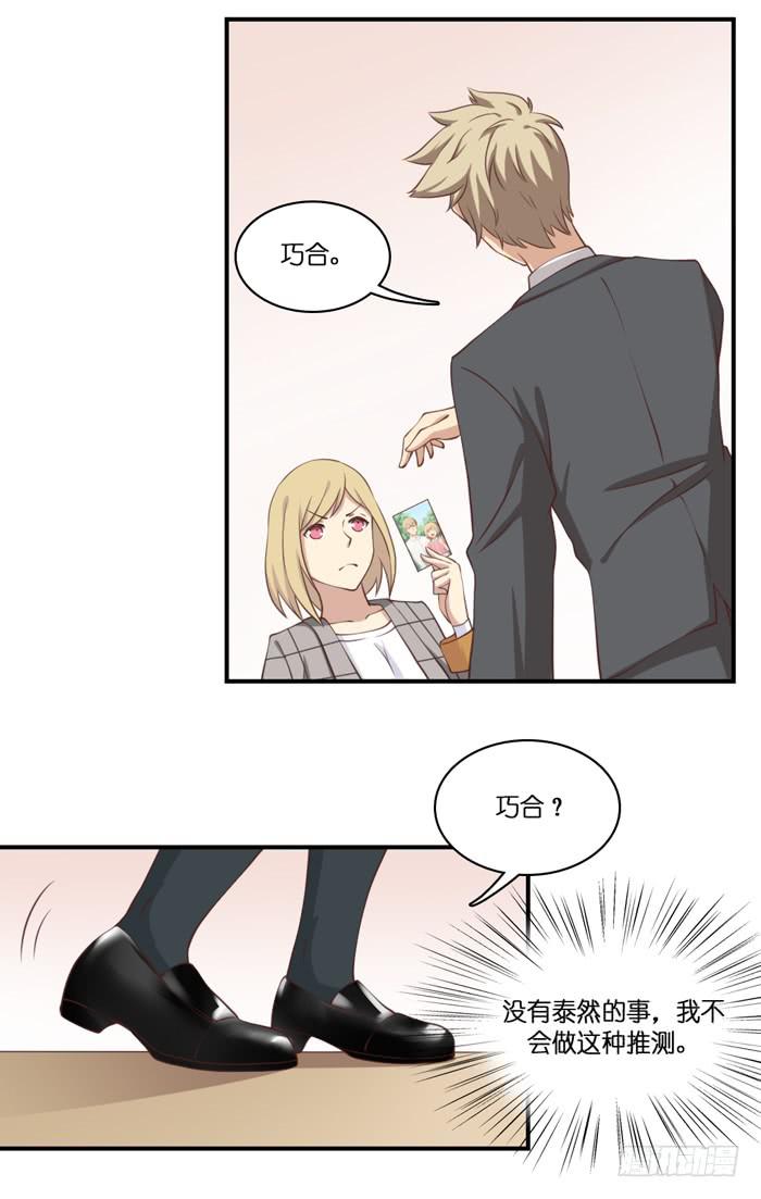 《缘来就在我身边》第103话 第35页