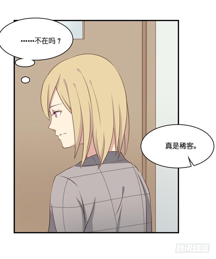 《缘来就在我身边》第103话 第4页