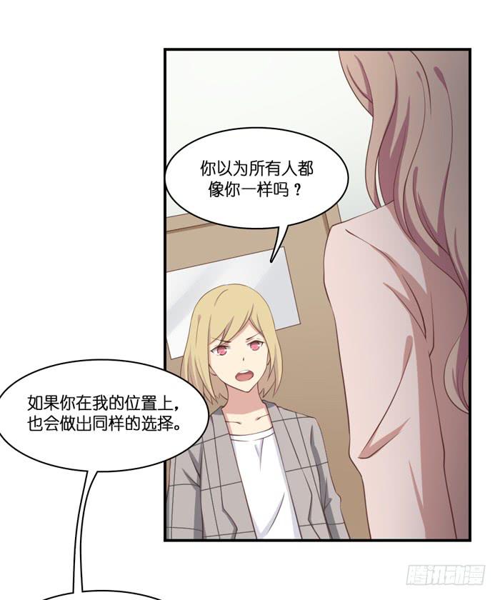 《缘来就在我身边》第103话 第7页