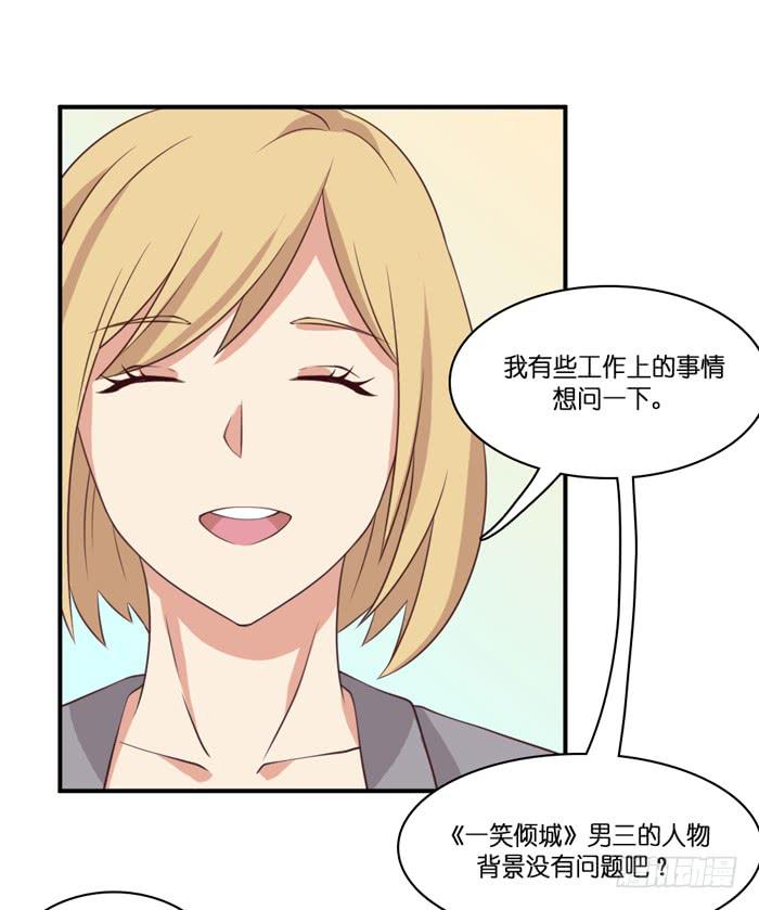《缘来就在我身边》第102话 第34页