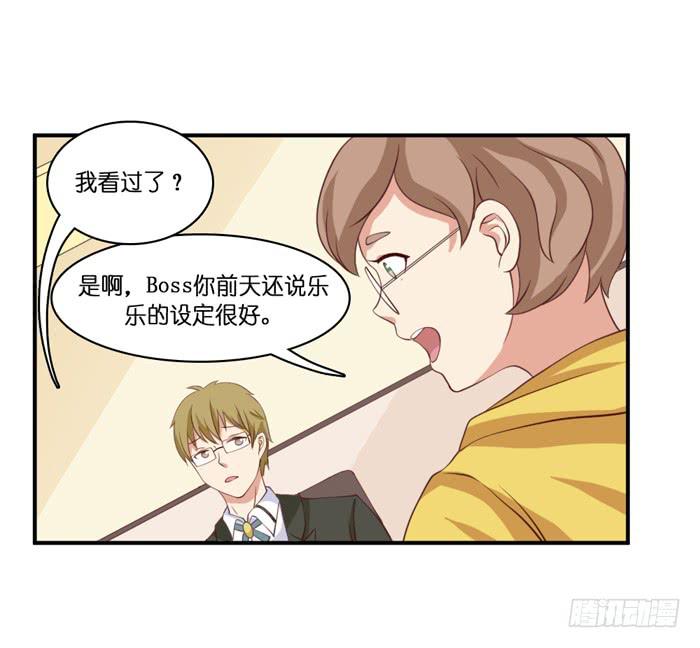 《缘来就在我身边》第102话 第37页