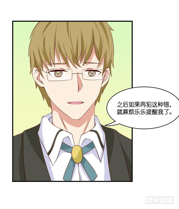 《缘来就在我身边》第102话 第42页