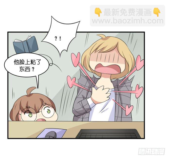 《缘来就在我身边》第102话 第6页