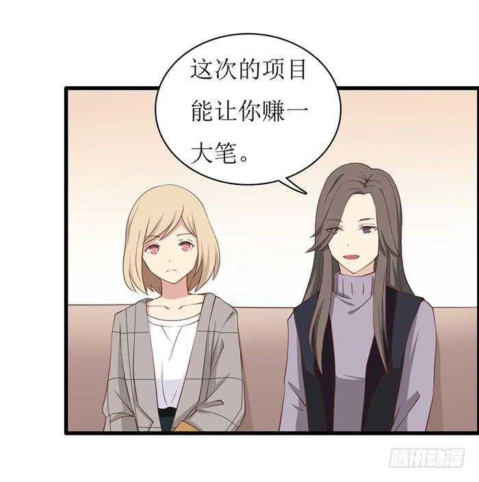 《缘来就在我身边》第104话 第10页