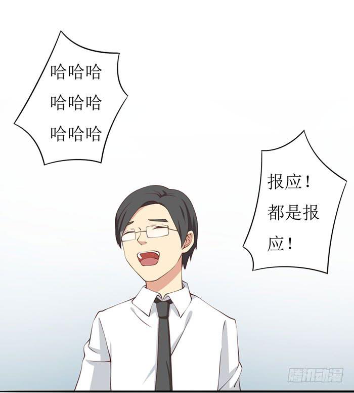 《缘来就在我身边》第104话 第18页
