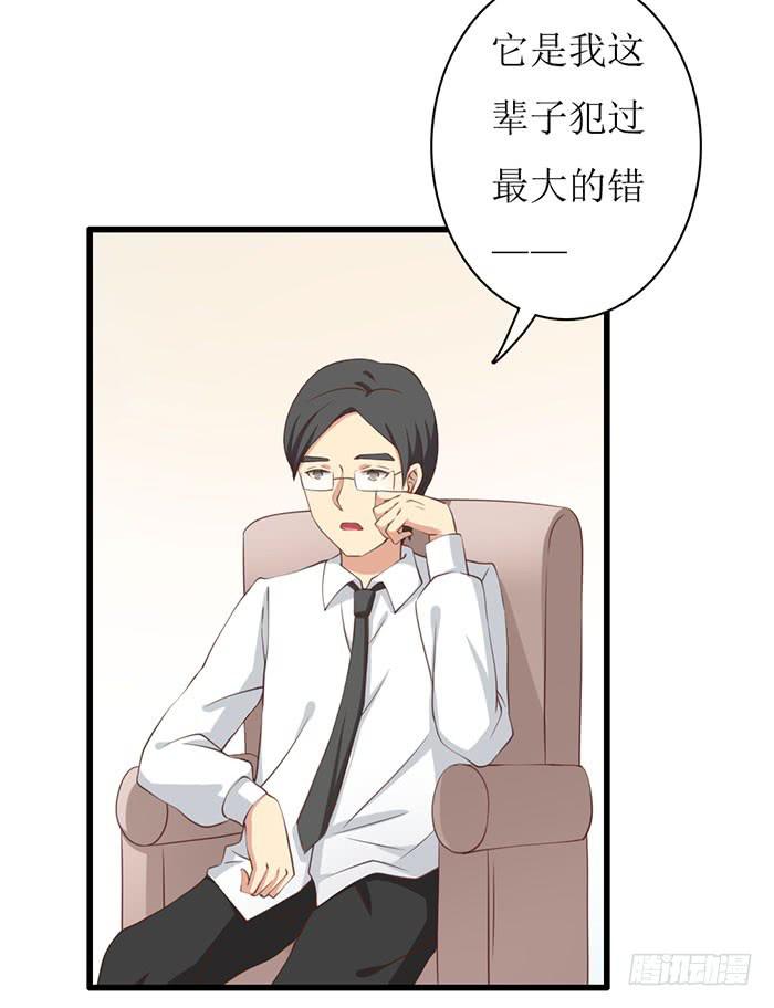 《缘来就在我身边》第104话 第20页