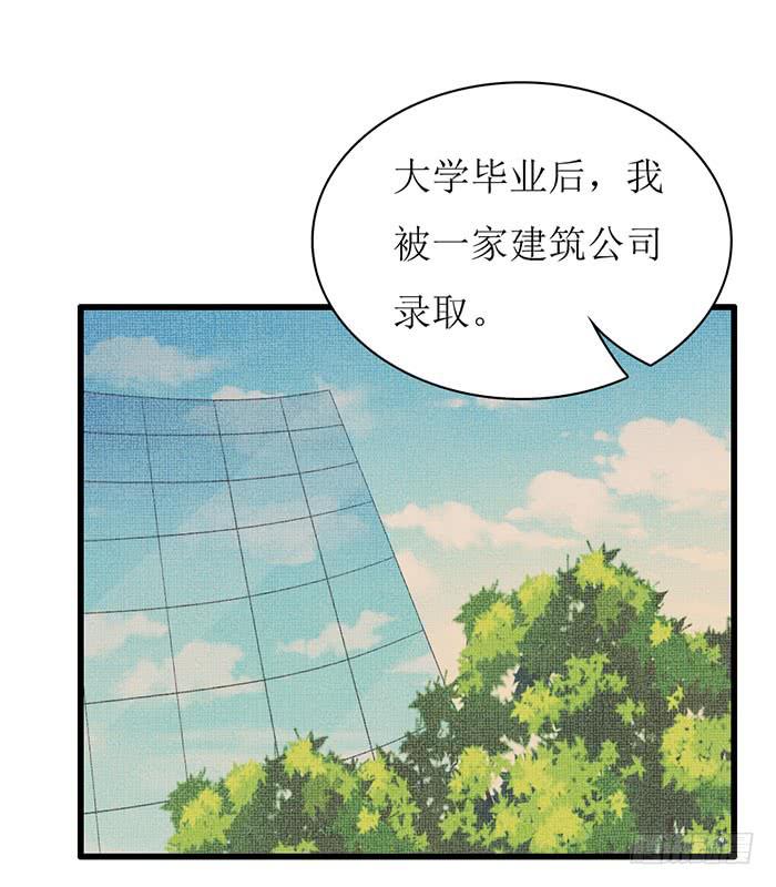 《缘来就在我身边》第104话 第21页