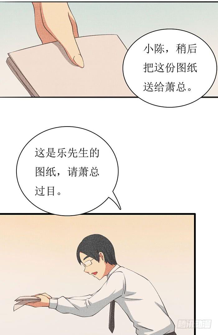 《缘来就在我身边》第104话 第23页