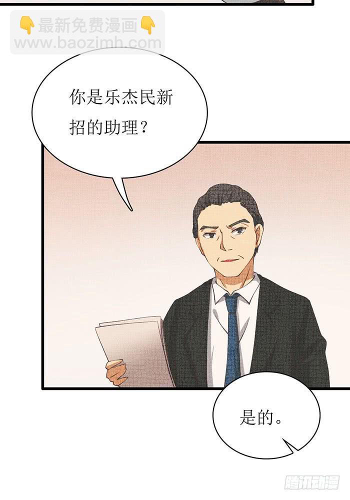 《缘来就在我身边》第104话 第24页