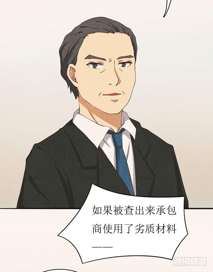 《缘来就在我身边》第104话 第29页