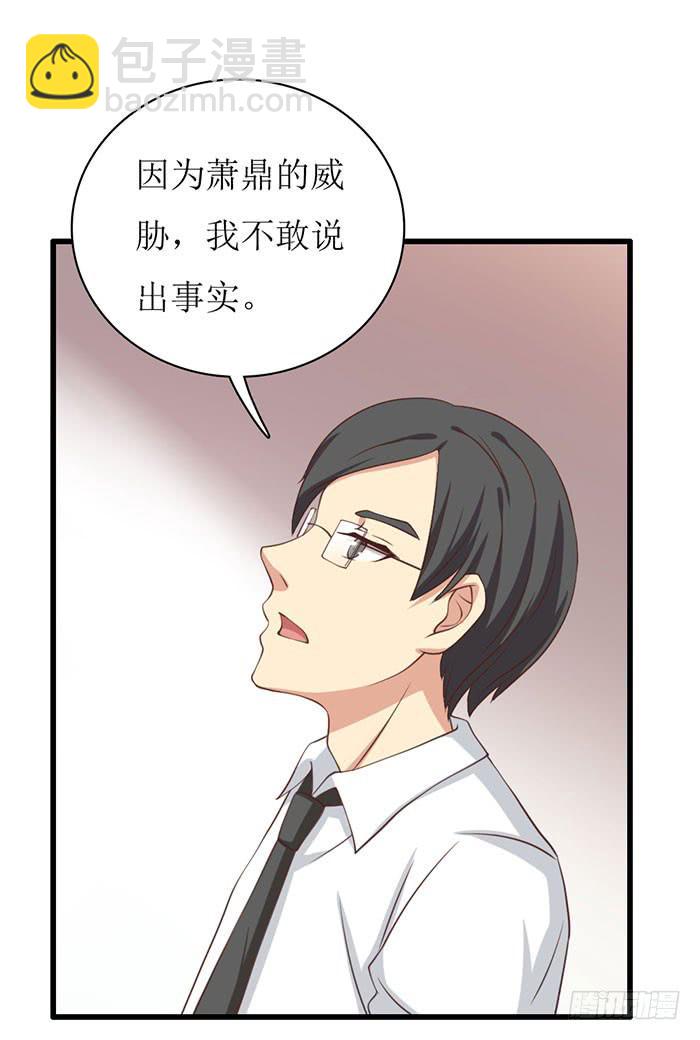 《缘来就在我身边》第104话 第35页