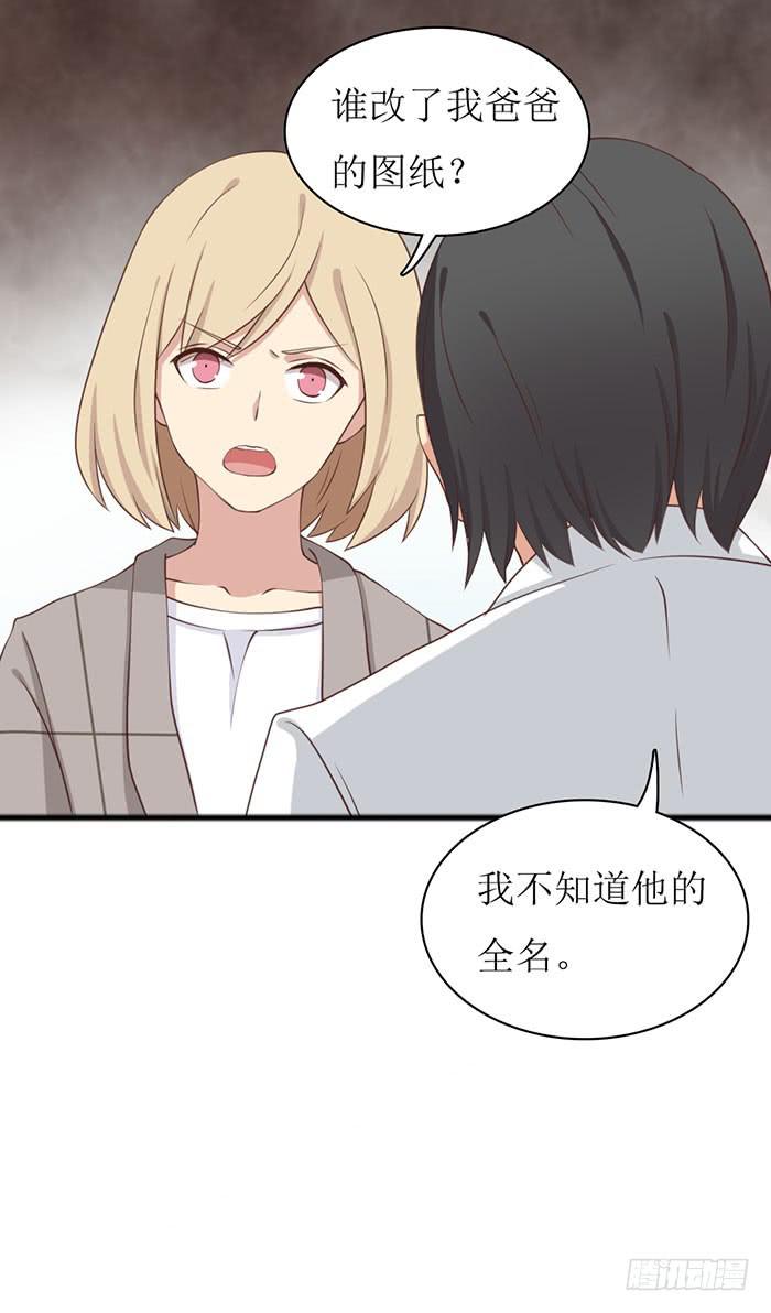 《缘来就在我身边》第104话 第39页