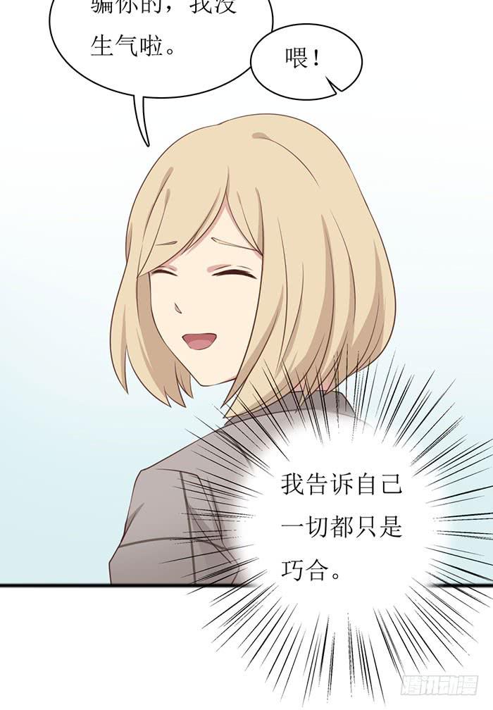《缘来就在我身边》第104话 第46页