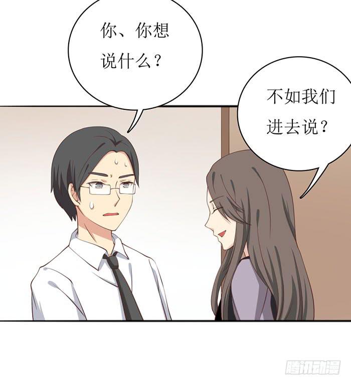 《缘来就在我身边》第104话 第8页