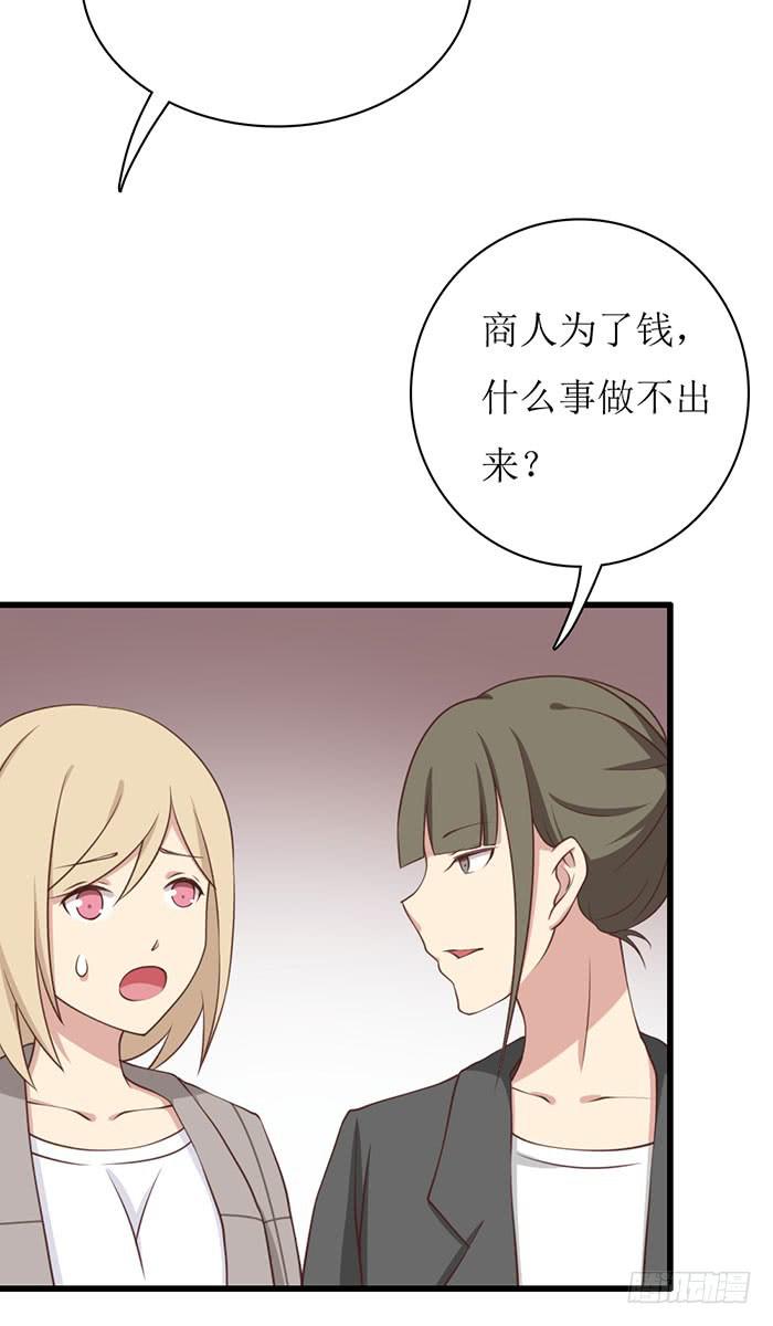 《缘来就在我身边》第105话 第12页