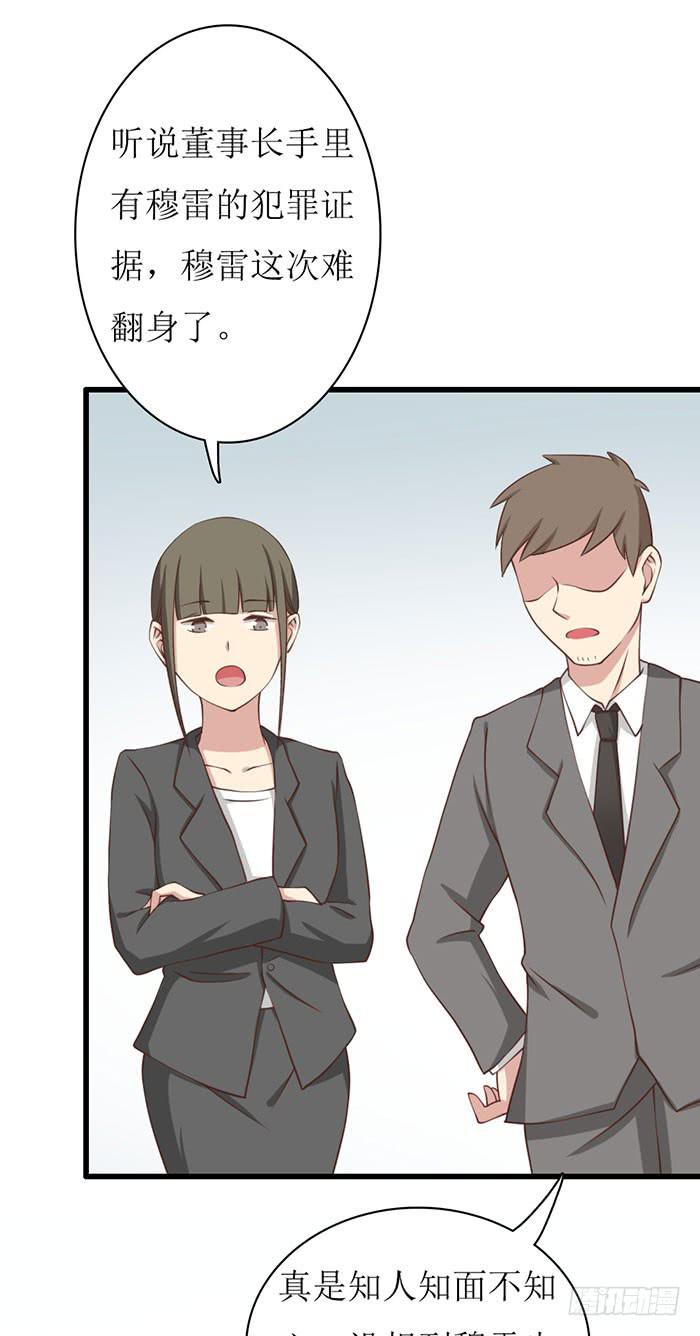 《缘来就在我身边》第105话 第13页