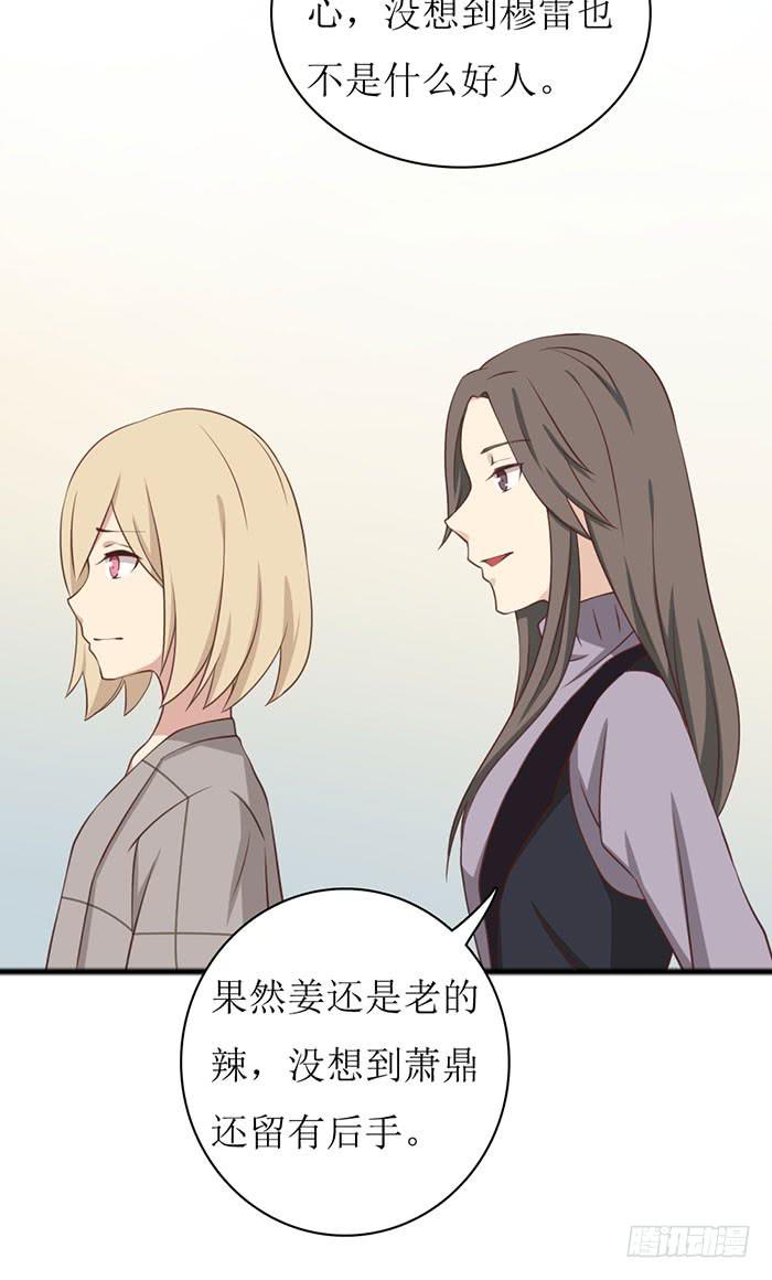 《缘来就在我身边》第105话 第14页