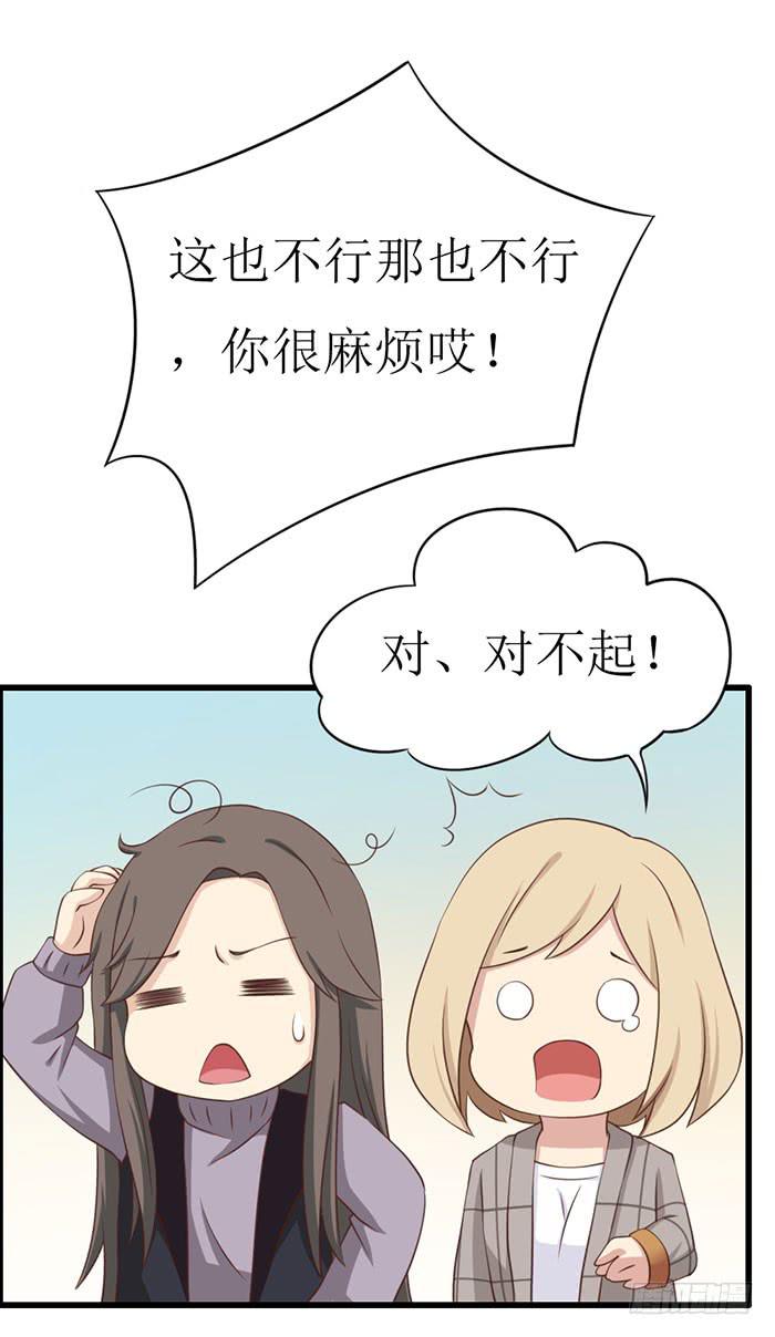 《缘来就在我身边》第105话 第18页