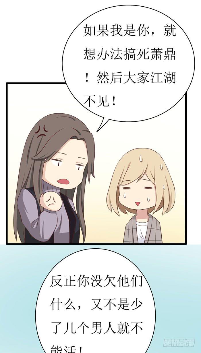 《缘来就在我身边》第105话 第19页