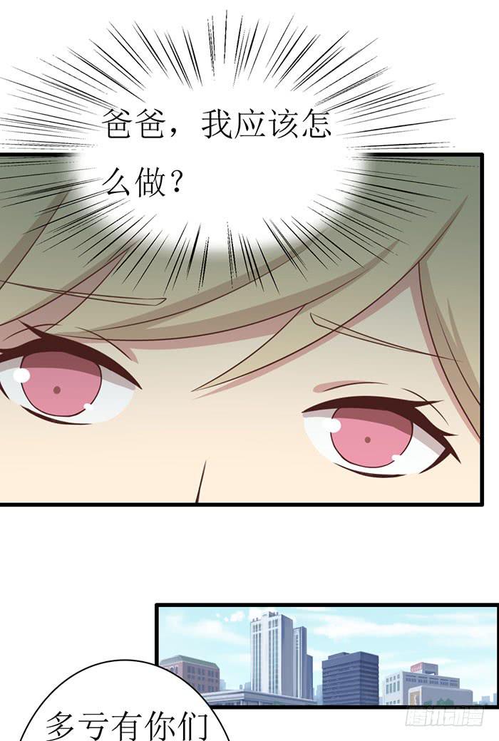 《缘来就在我身边》第105话 第21页